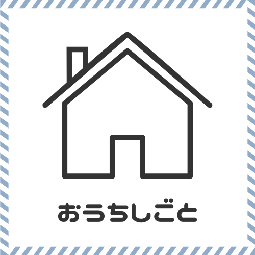 ボックスナビ-おうちしごと