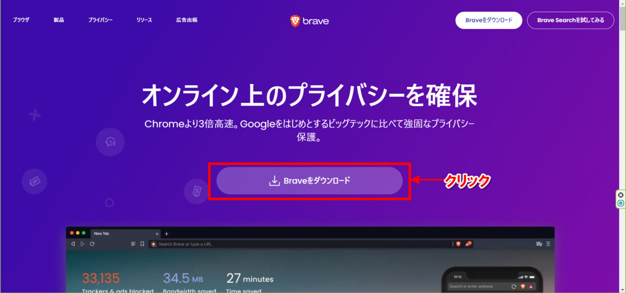 Brave公式サイト