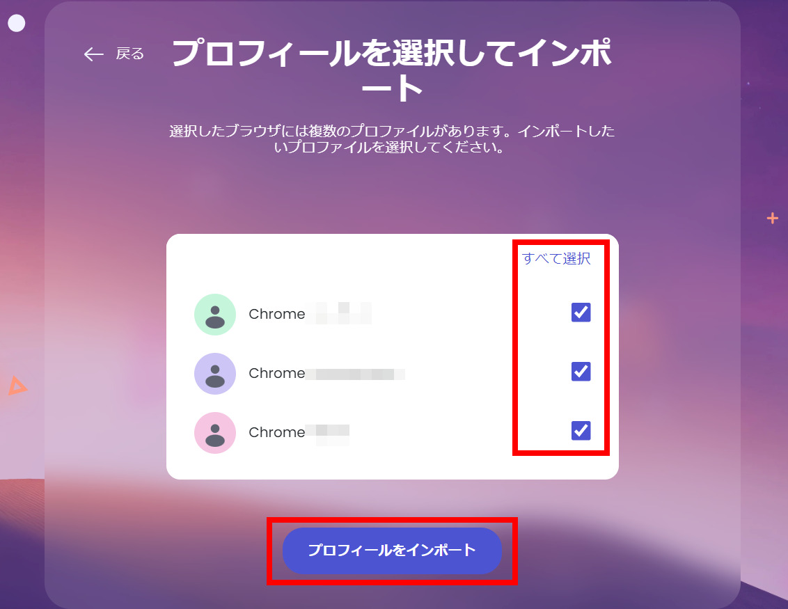 Brave プロフィールを選択してインポート