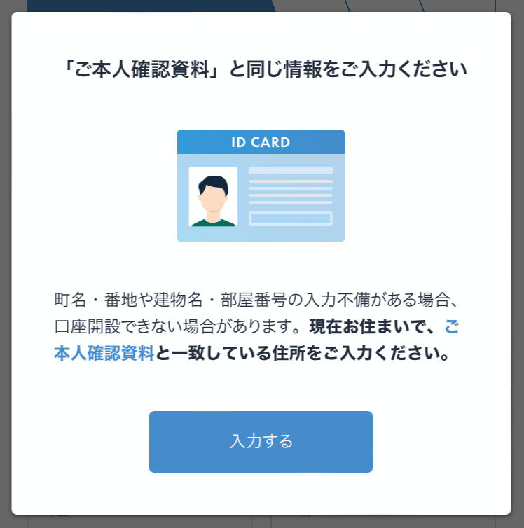 本人情報の登録