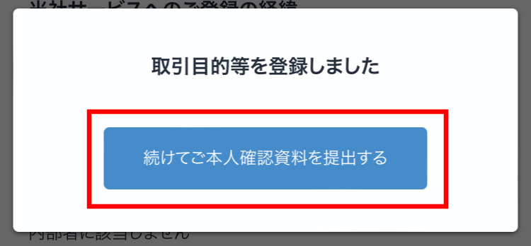 クイック本人確認