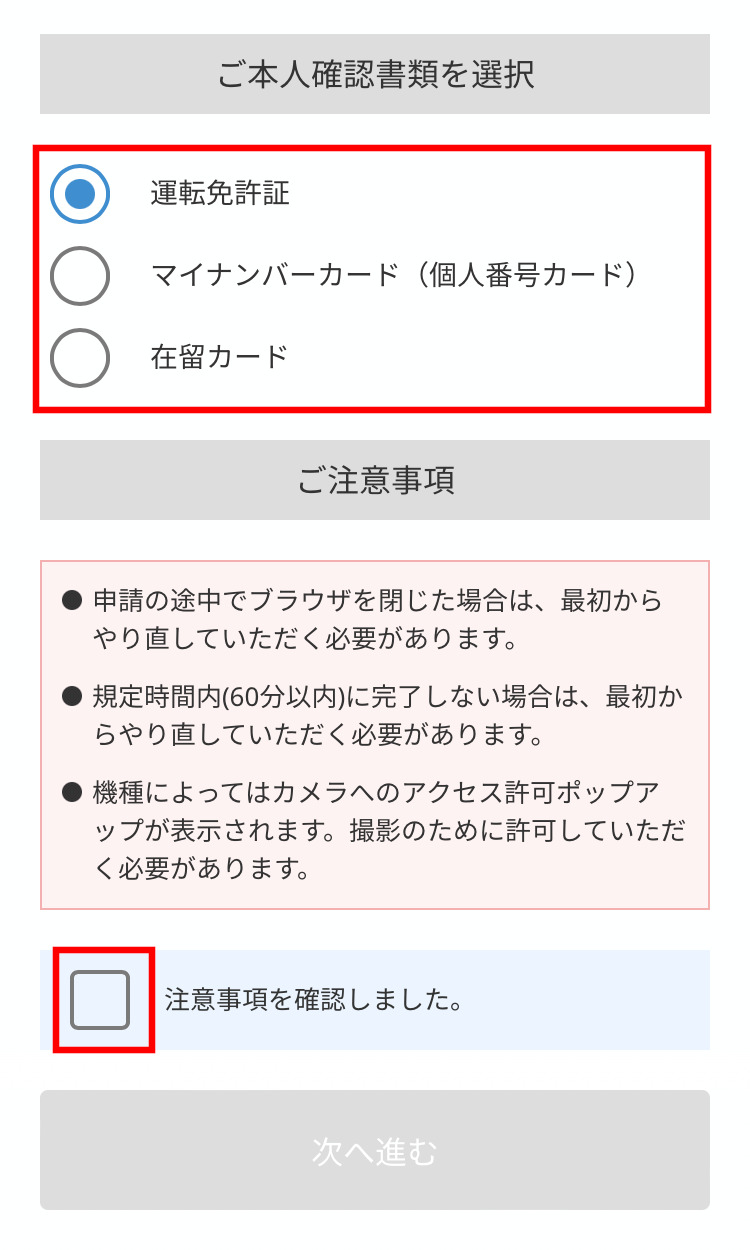 クイック本人確認