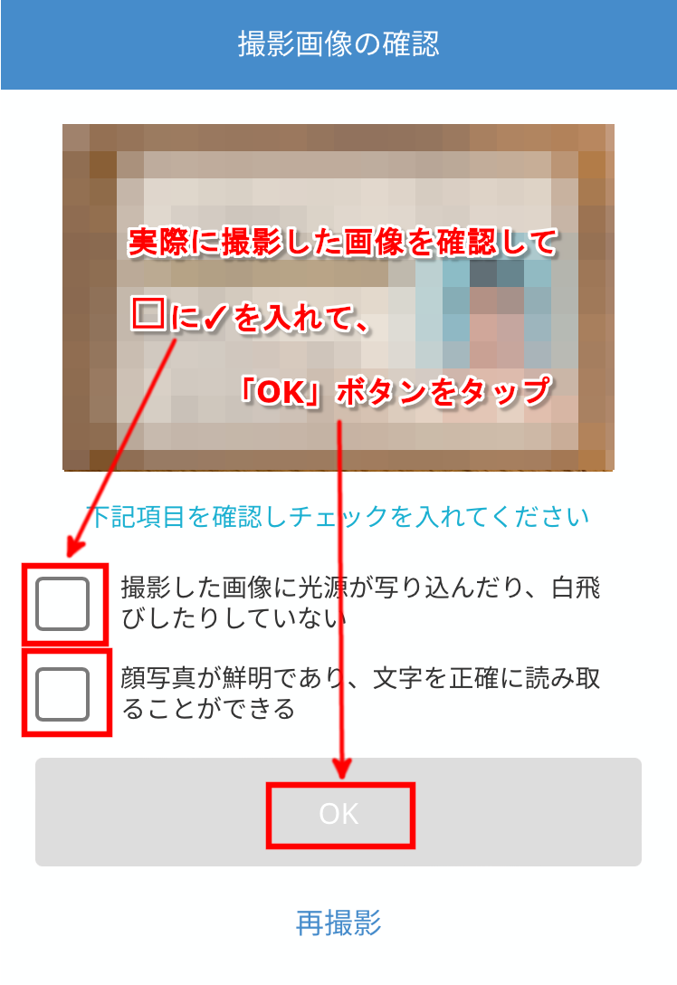 クイック本人確認