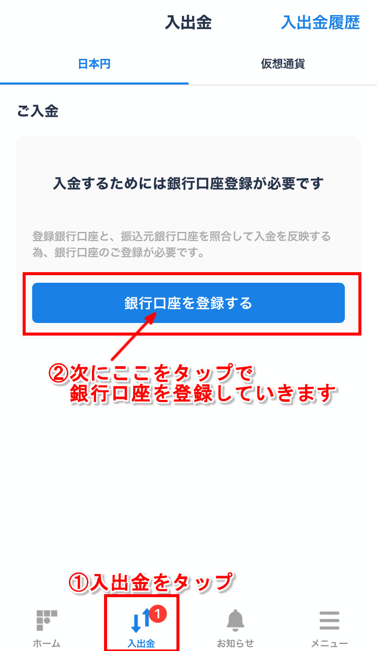 銀行口座登録
