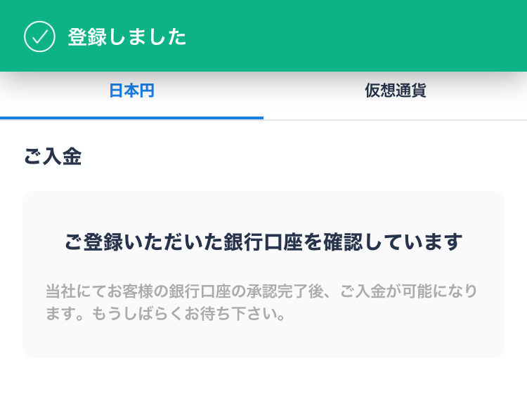 銀行口座の登録