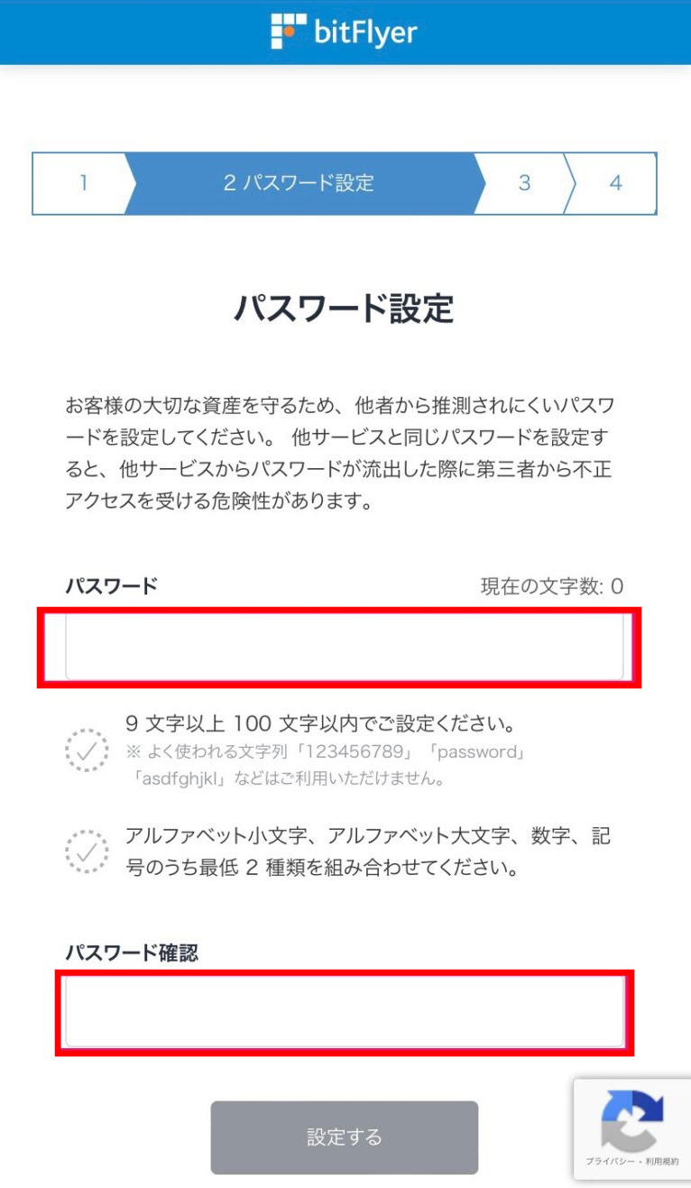 パスワード設定