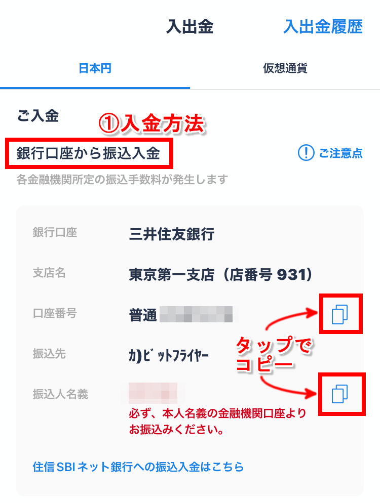 ビットフライヤー入出金　振込口座