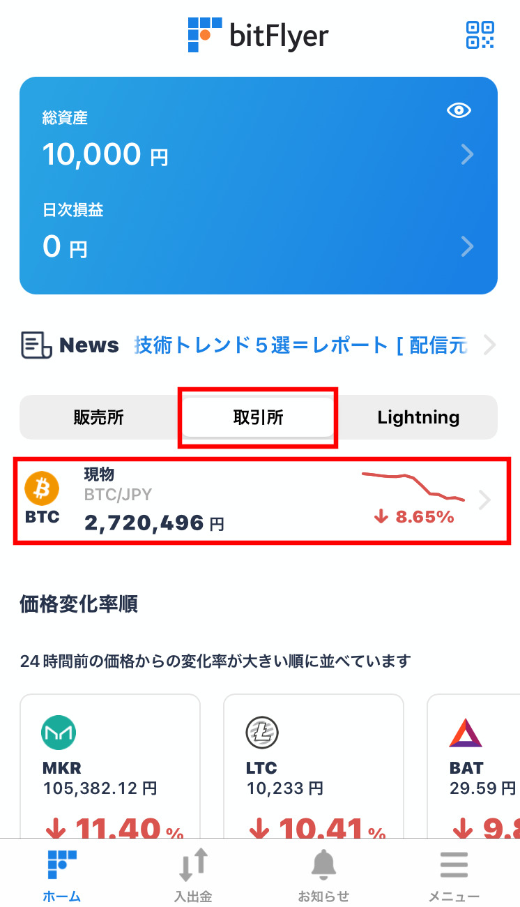 ビットフライヤー
取引所でビットコインを指値で買う