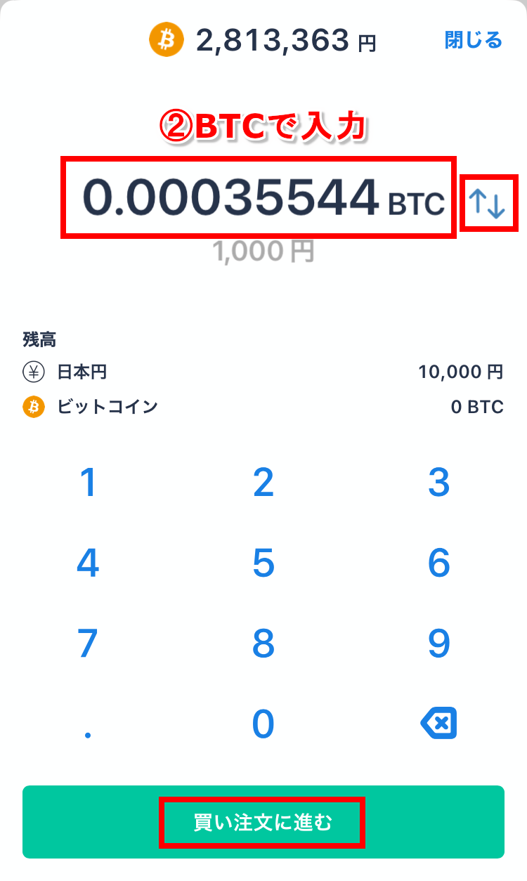 BTCで入力