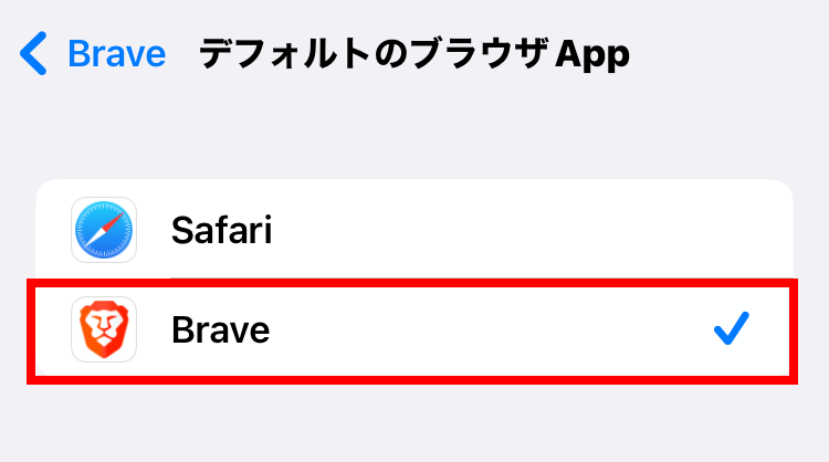 Brave　デフォルトブラウザに設定