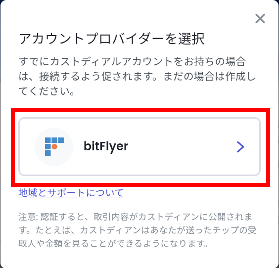 ビットフライヤーと連携