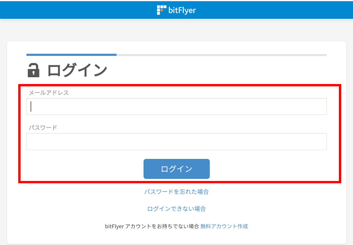 ビットフライヤー　ログイン画面