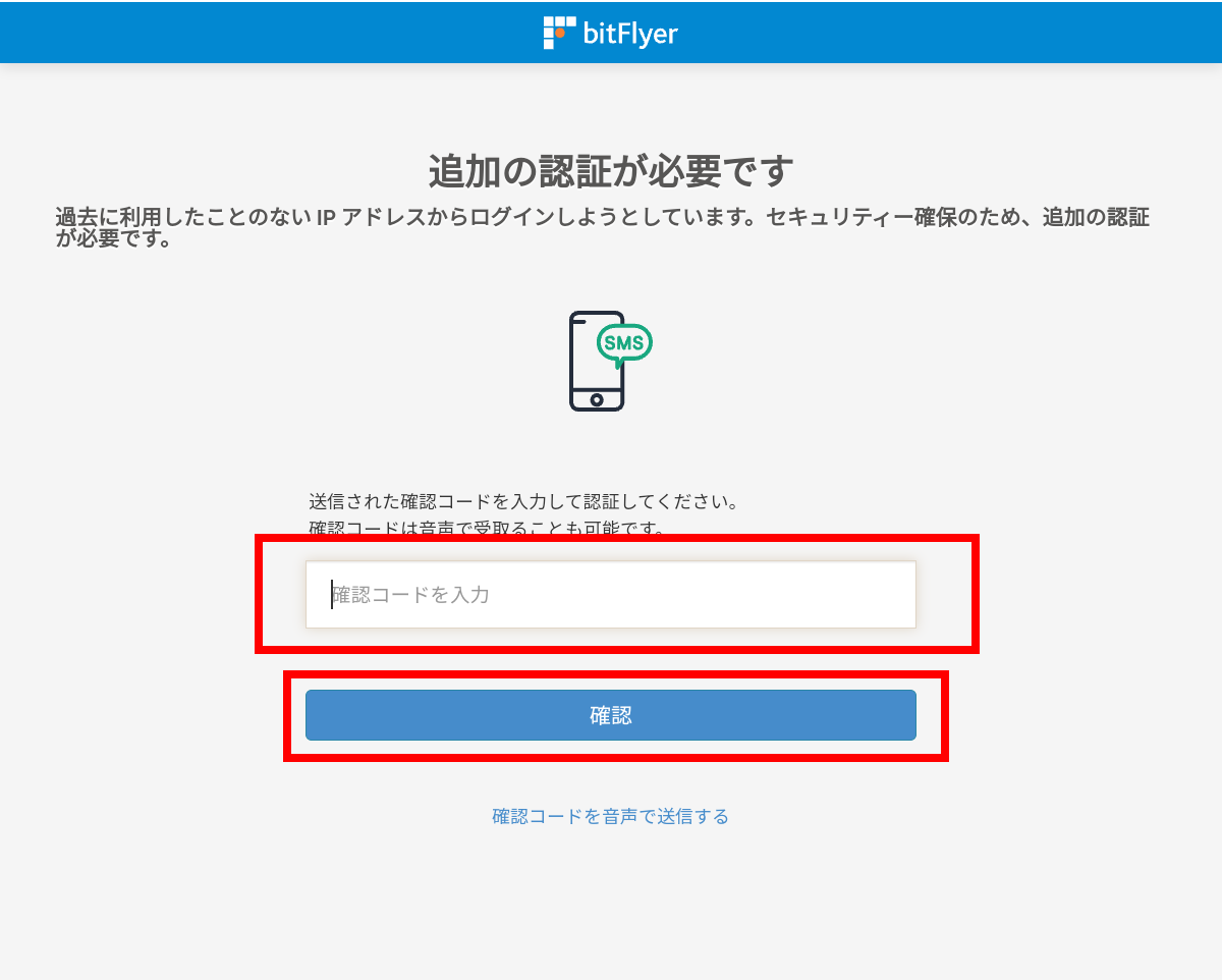 ビットフライヤー　二段階認証