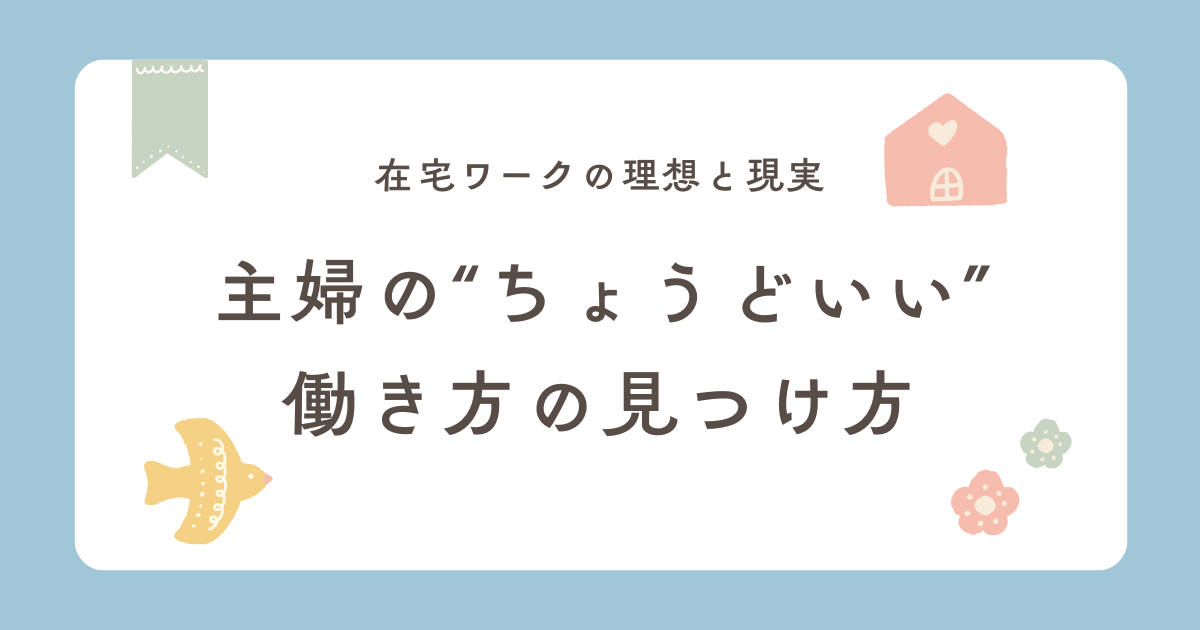 アイキャッチ_在宅ワークの理想と現実